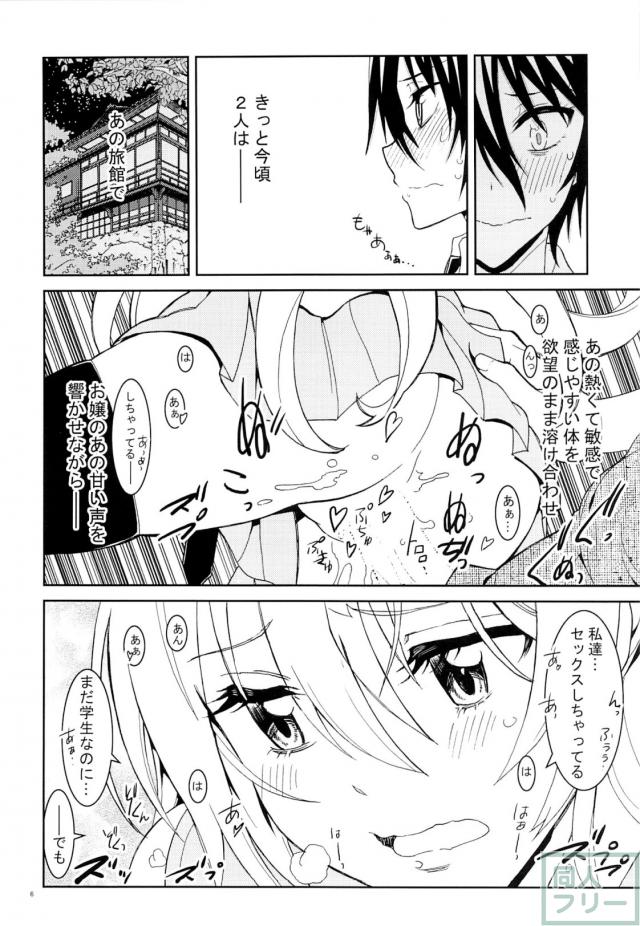 ニセニ○コイ7 <> 005