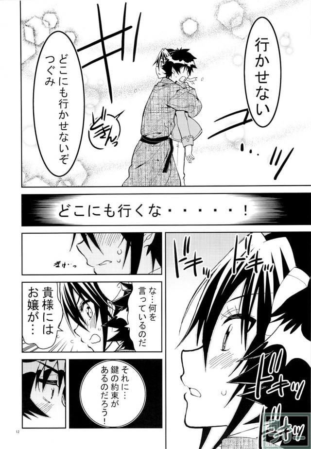 ニセニ○コイ7 <> 011