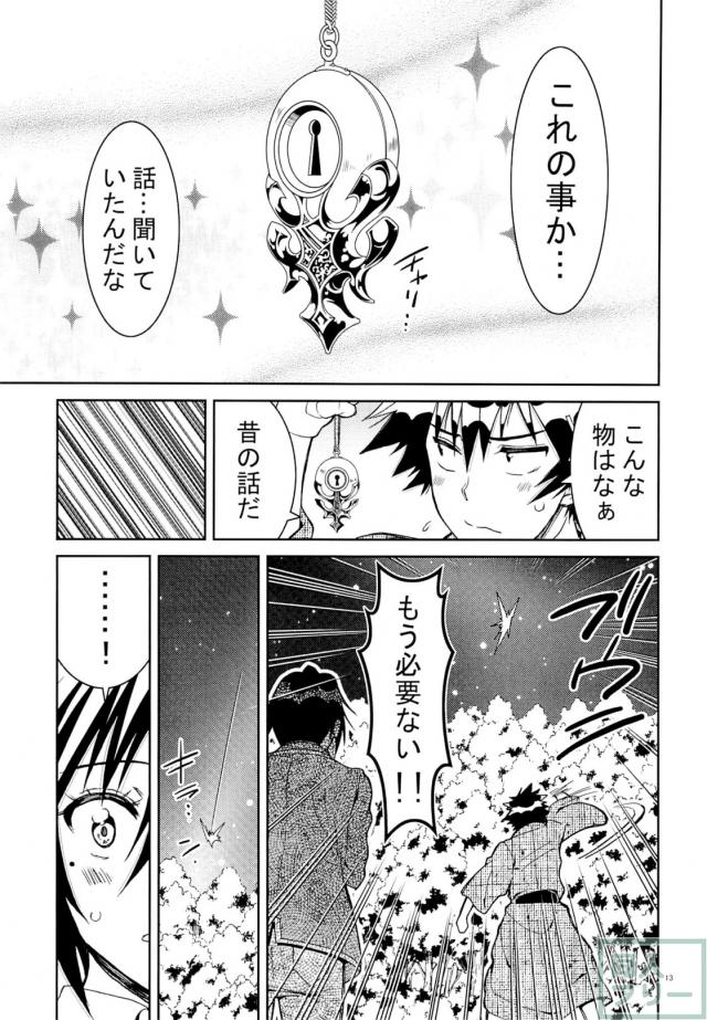 ニセニ○コイ7 <> 012
