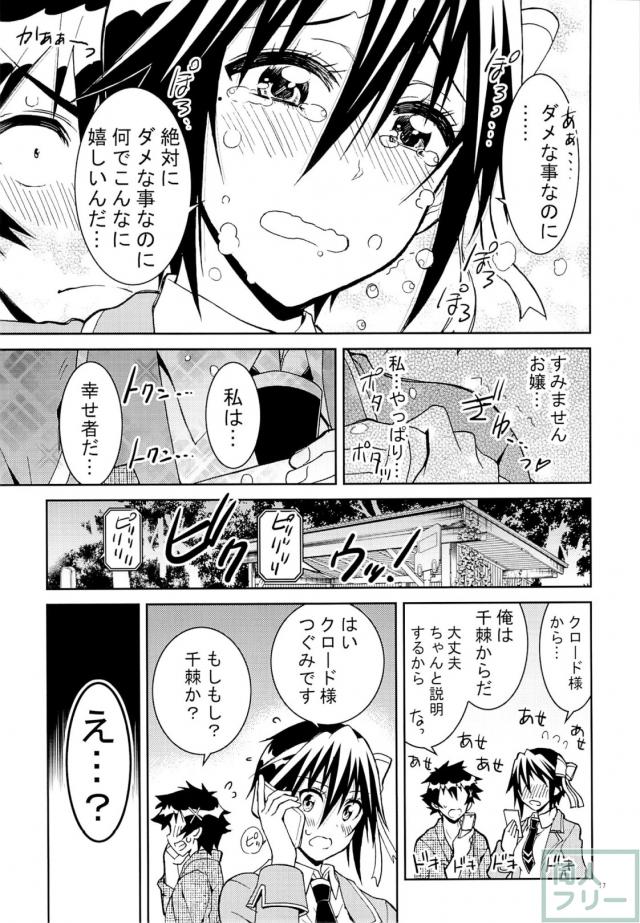 ニセニ○コイ7 <> 016