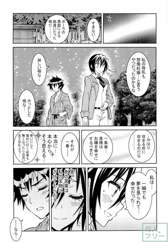 ニセニ○コイ7 <> 018