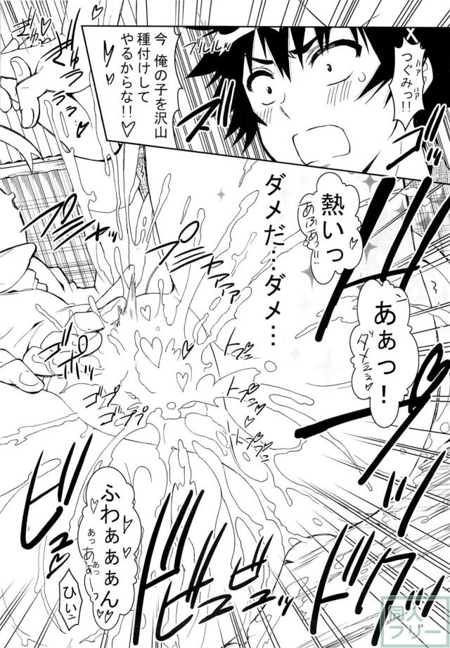 ニセニ○コイ7 <> 023