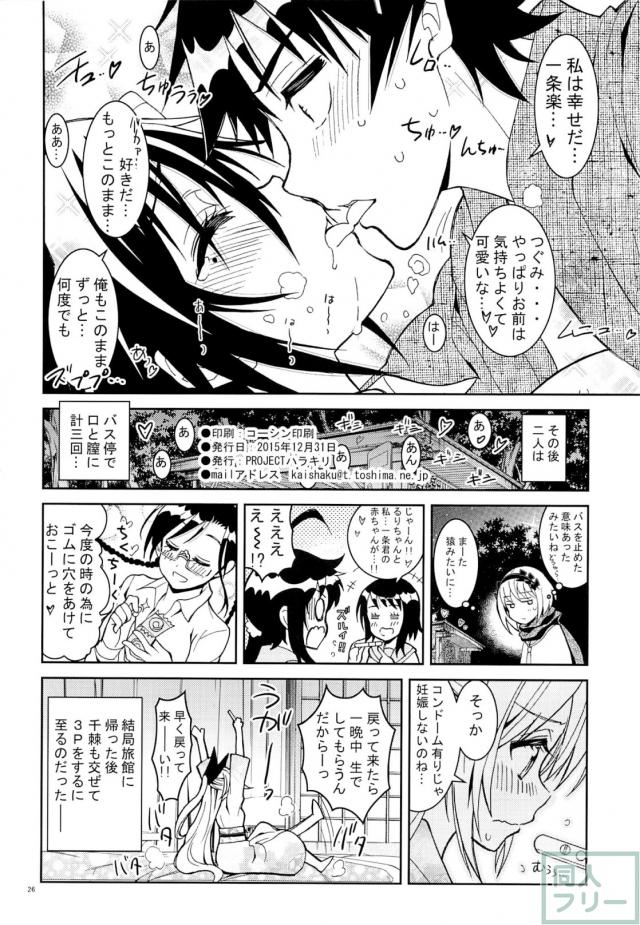 ニセニ○コイ7 <> 025