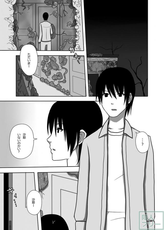沙耶とすぺありぶ <> 003