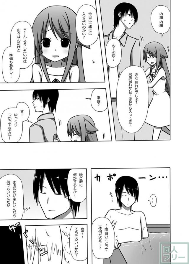 沙耶とすぺありぶ <> 005