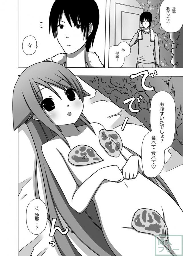 沙耶とすぺありぶ <> 006