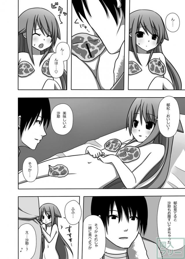 沙耶とすぺありぶ <> 008