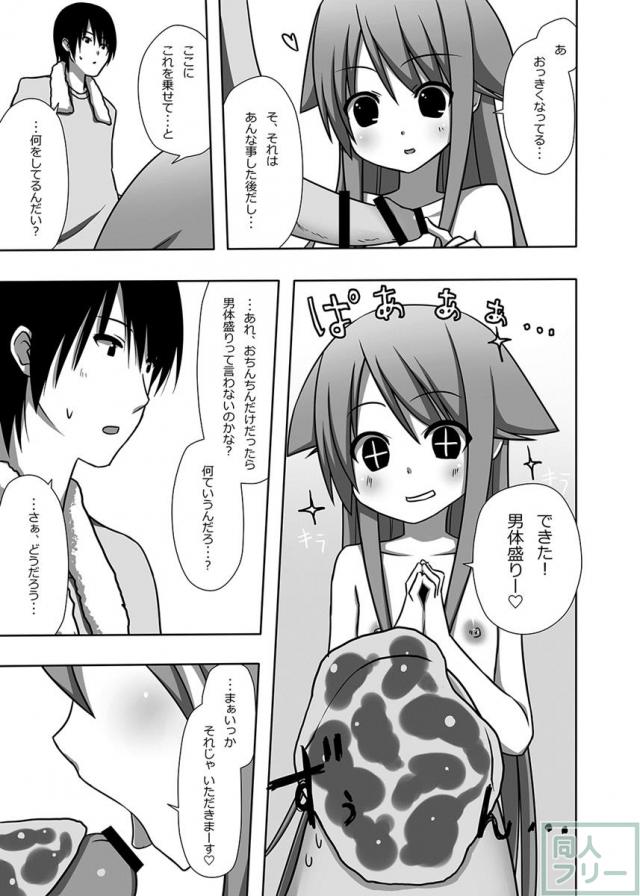沙耶とすぺありぶ <> 009