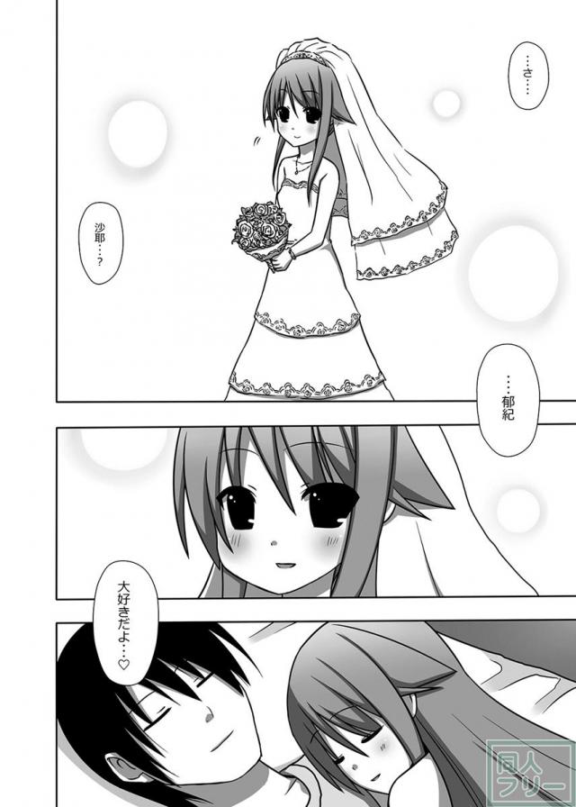 沙耶とすぺありぶ <> 018