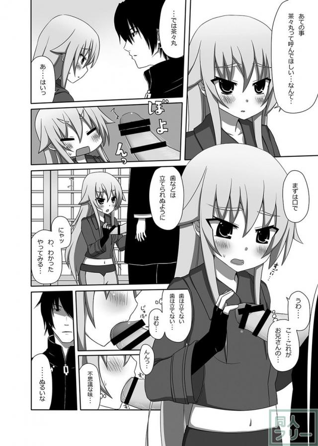 茶々丸閣下をまといたい <> 008