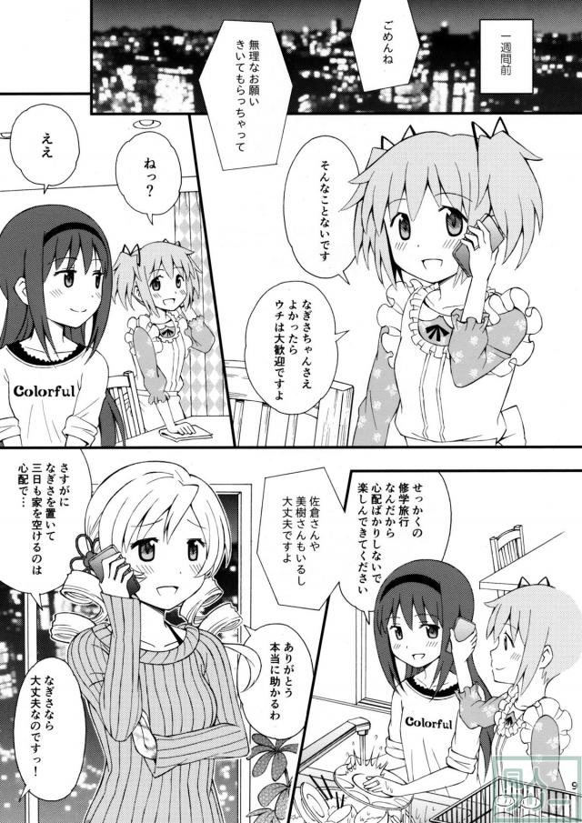 まどほむかぞくごっこ〜続々・わたしの、最高のお嫁さん。〜 <> 008