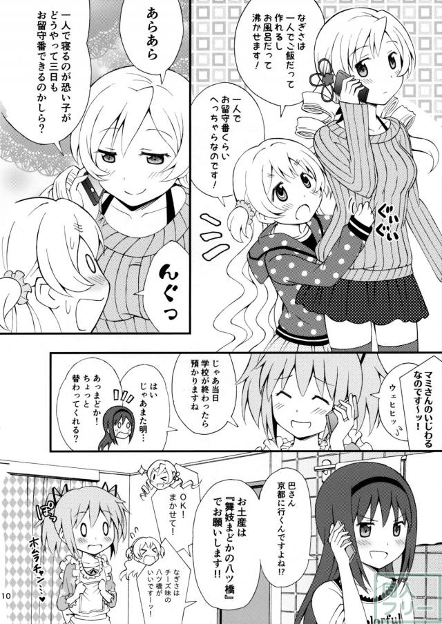 まどほむかぞくごっこ〜続々・わたしの、最高のお嫁さん。〜 <> 009