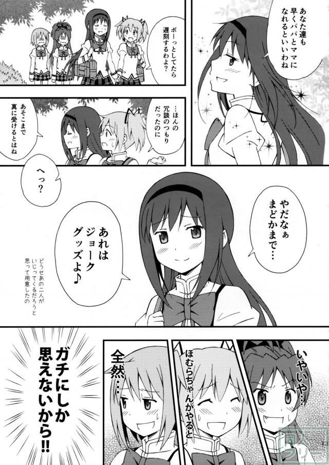 まどほむかぞくごっこ〜続々・わたしの、最高のお嫁さん。〜 <> 012