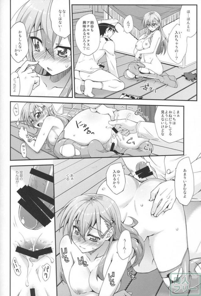 鈴谷とシリーズ第2弾 <> 009
