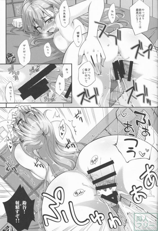鈴谷とシリーズ第2弾 <> 020