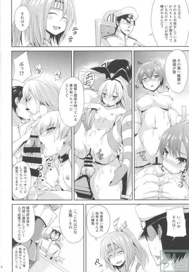 あのムレムレスパッツ空母に着陸したい！ <> 005
