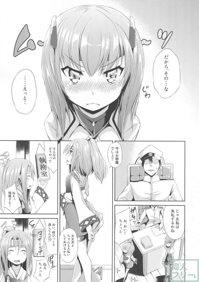 あのムレムレスパッツ空母に着陸したい！ <> 006