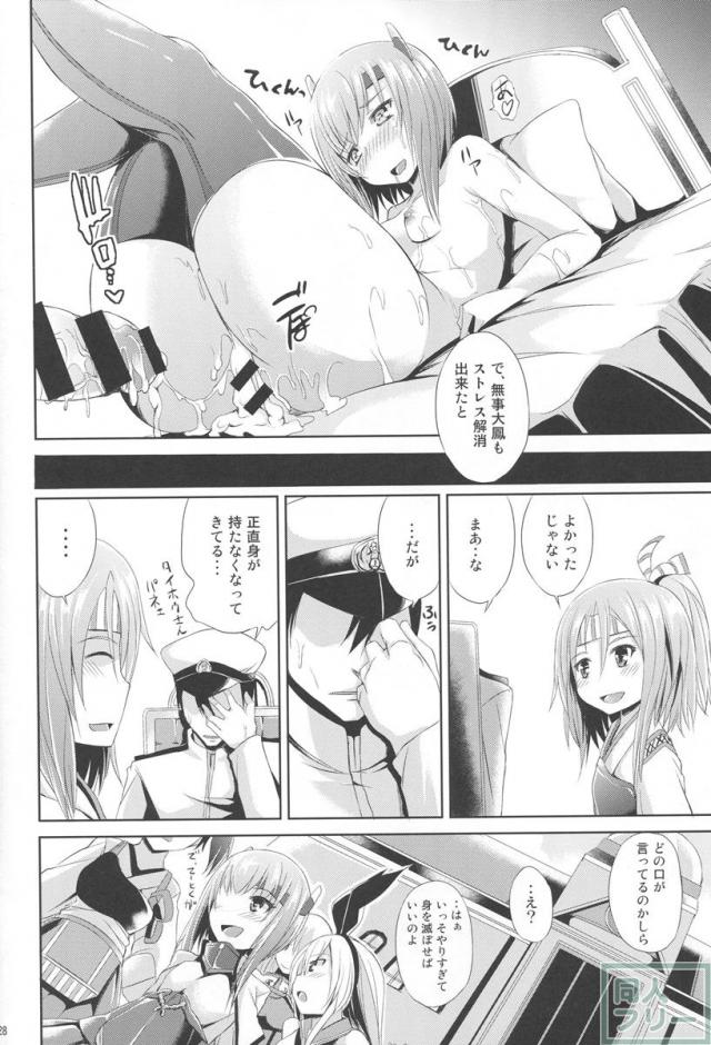 あのムレムレスパッツ空母に着陸したい！ <> 029