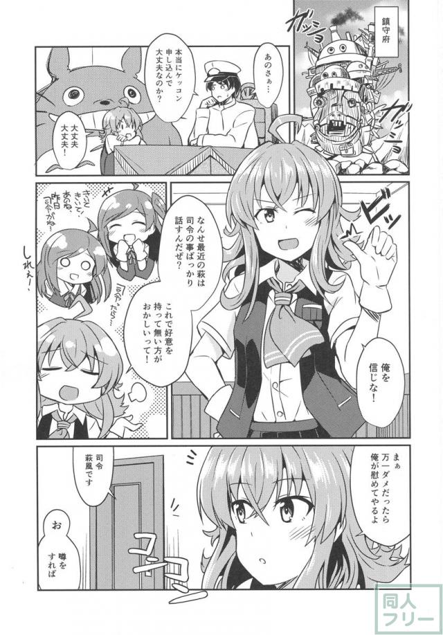 萩風といちゃこらえっちする和姦本 <> 002