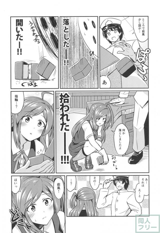 萩風といちゃこらえっちする和姦本 <> 004