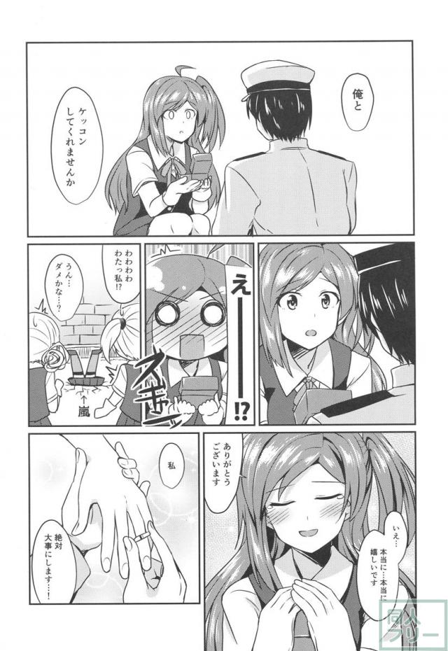 萩風といちゃこらえっちする和姦本 <> 005