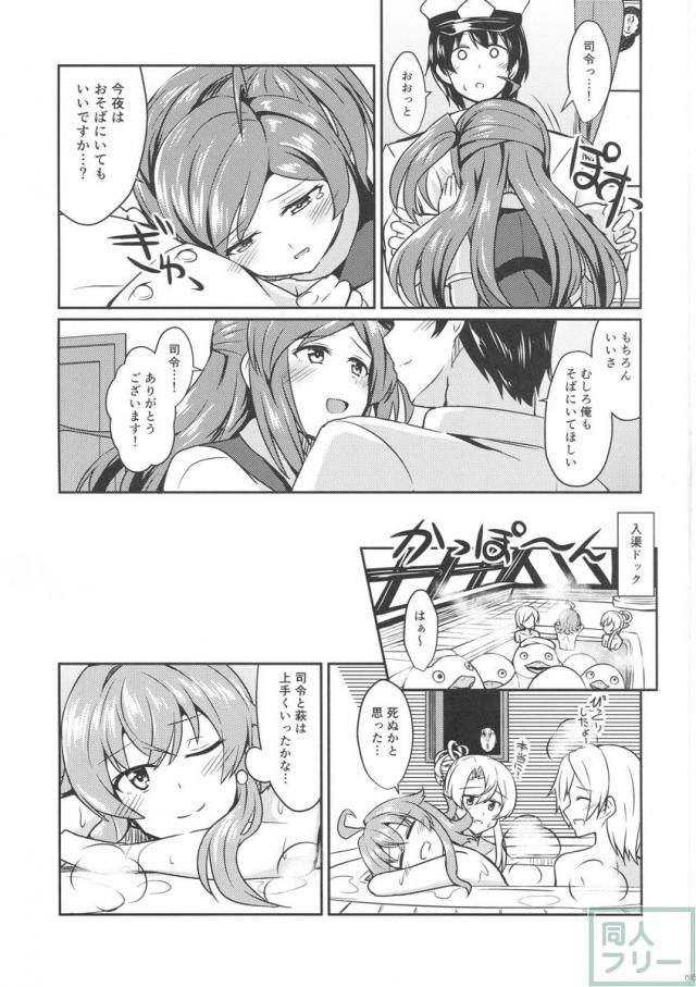 萩風といちゃこらえっちする和姦本 <> 006