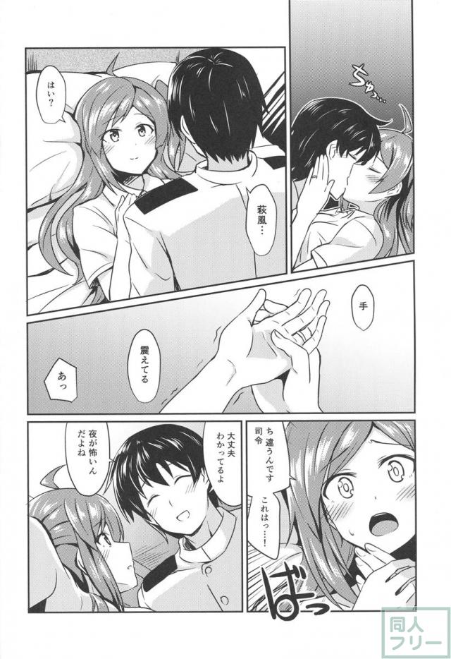 萩風といちゃこらえっちする和姦本 <> 007