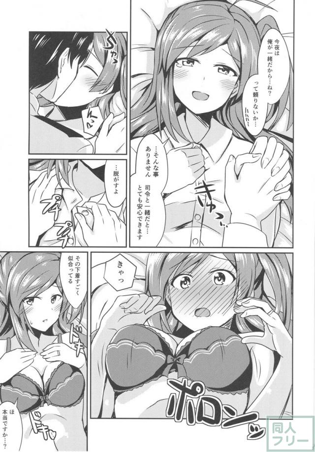萩風といちゃこらえっちする和姦本 <> 008