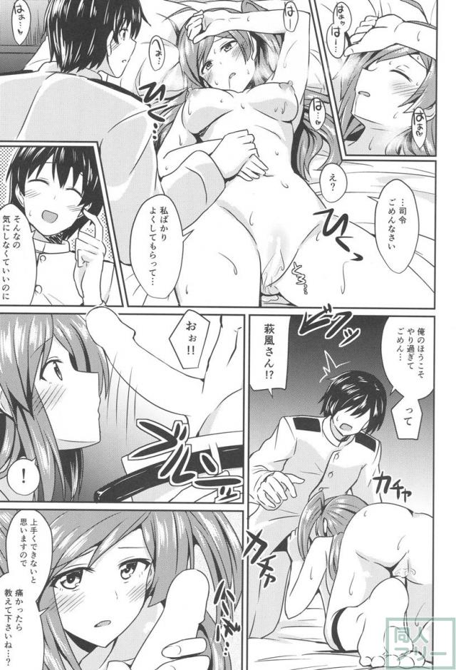 萩風といちゃこらえっちする和姦本 <> 012