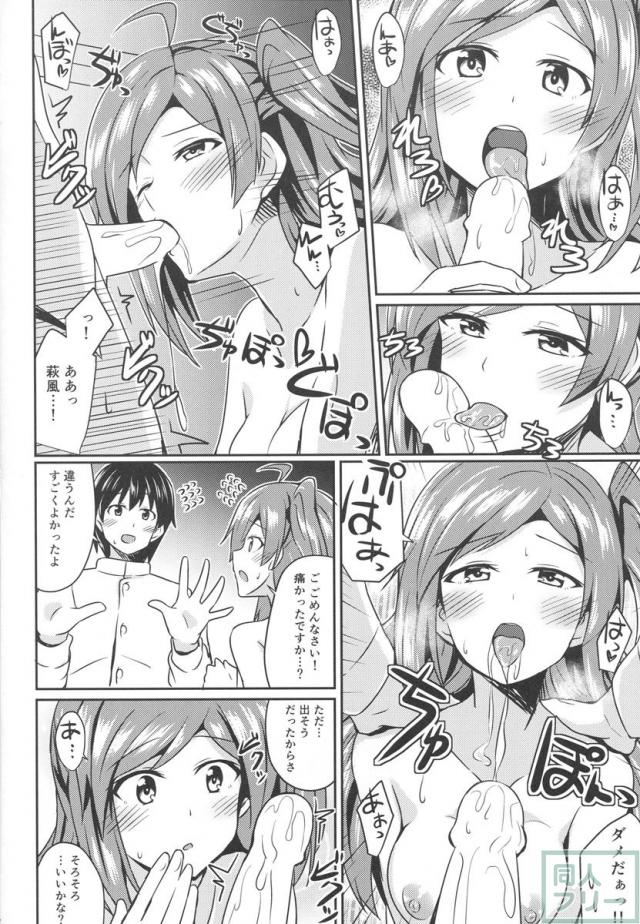 萩風といちゃこらえっちする和姦本 <> 013