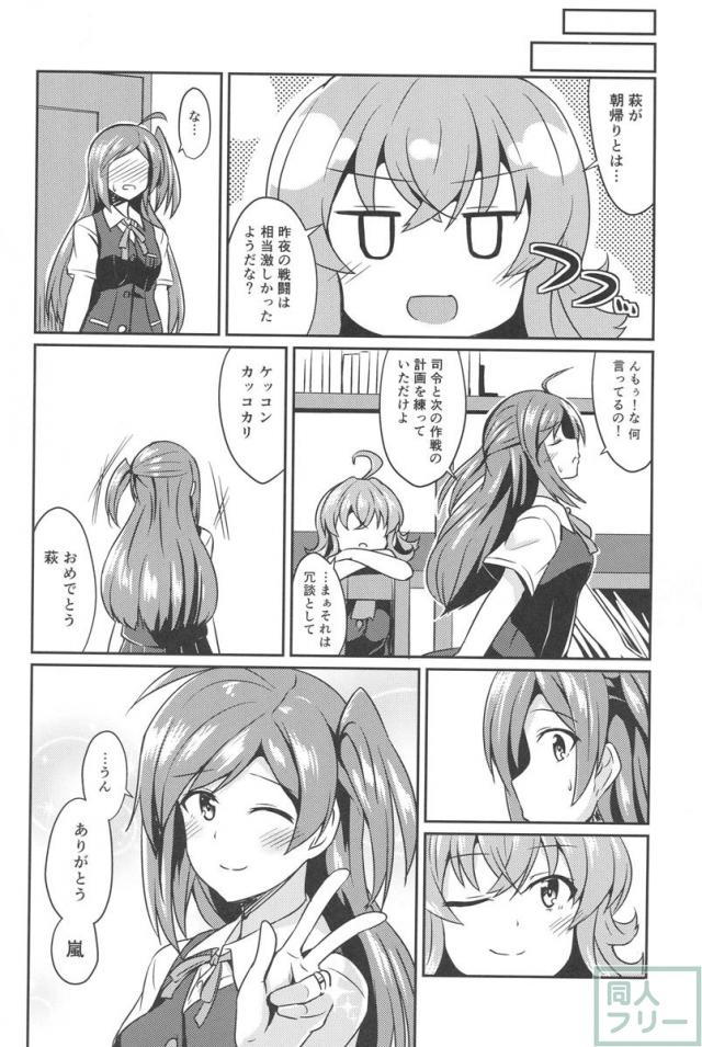 萩風といちゃこらえっちする和姦本 <> 019