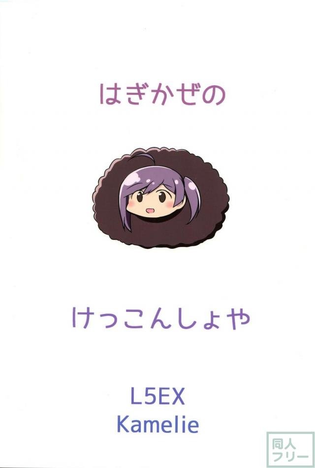 萩風といちゃこらえっちする和姦本 <> 022