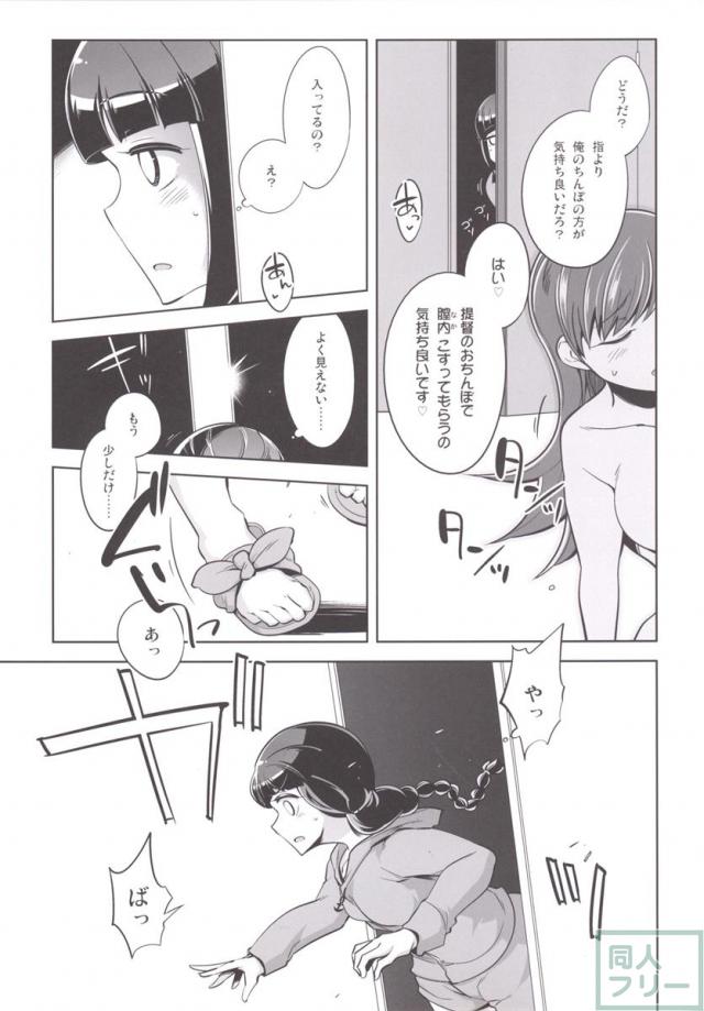 提督+催眠×大井 弐 <> 010