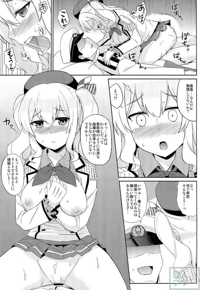 鹿島は本番巡洋艦 <> 011