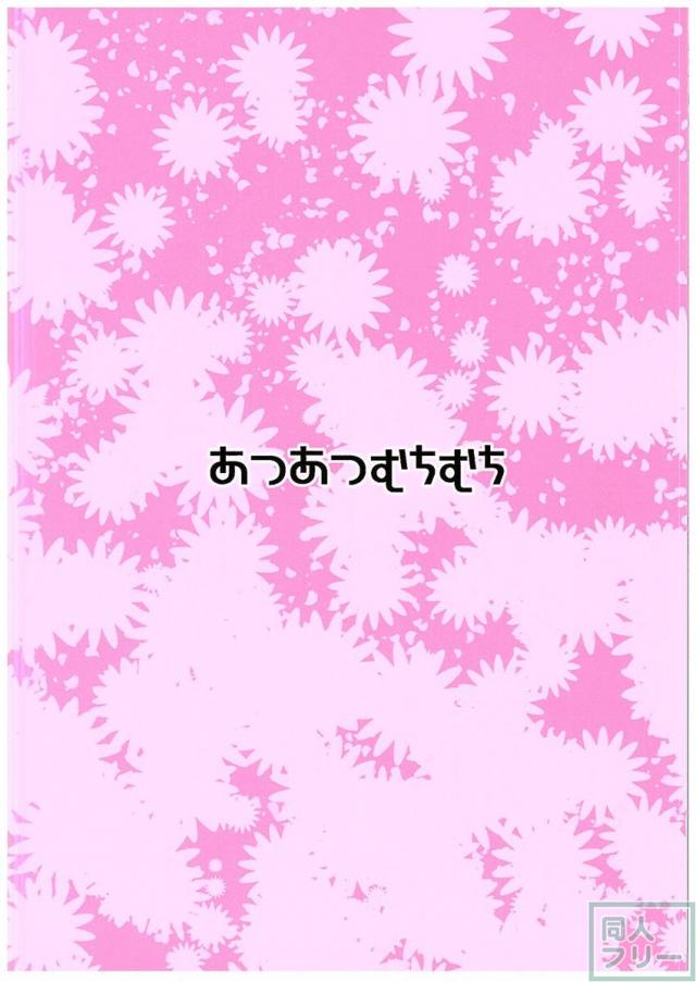 もっとしまむーする! <> 018