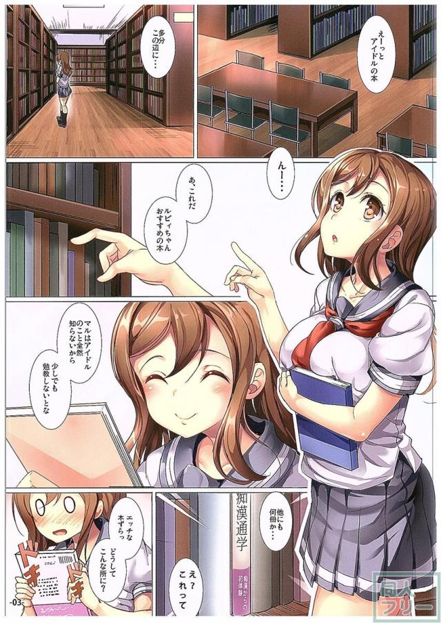Hに興味津々な花丸ちゃんは痴漢に抵抗出来ない <> 002