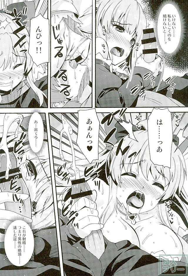 魔空GB通信 <> 009
