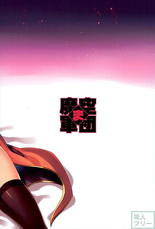 魔空GB通信 <> 021