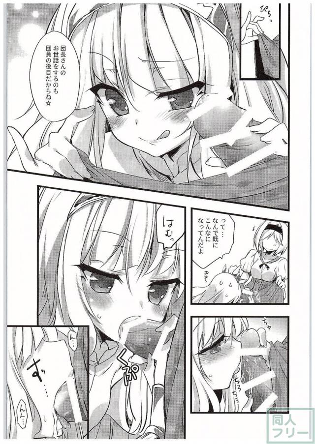 カリオストロちゃんといいことする本 <> 006