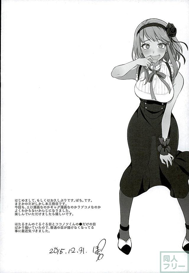 ほたるさんと新婚生活ごっこをする本 <> 003
