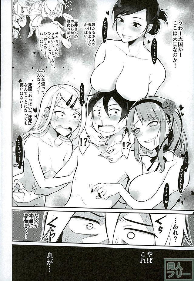 ほたるさんと新婚生活ごっこをする本 <> 005