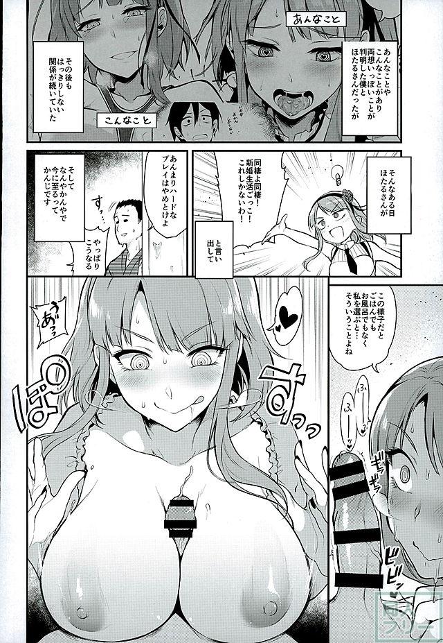 ほたるさんと新婚生活ごっこをする本 <> 007