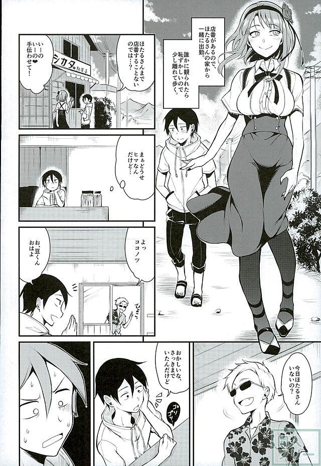 ほたるさんと新婚生活ごっこをする本 <> 009
