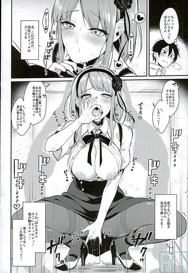ほたるさんと新婚生活ごっこをする本 <> 011
