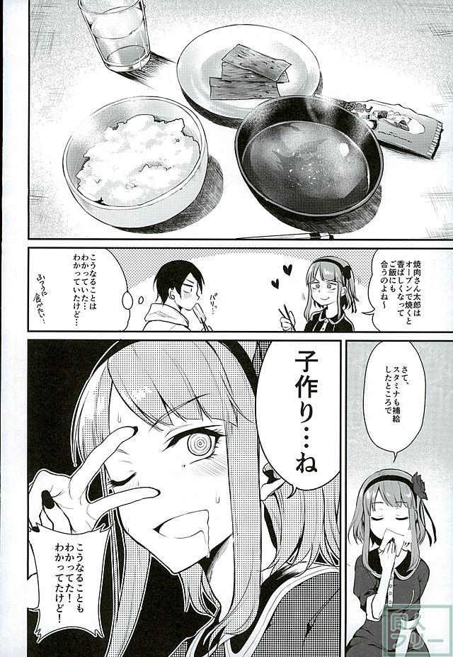 ほたるさんと新婚生活ごっこをする本 <> 015