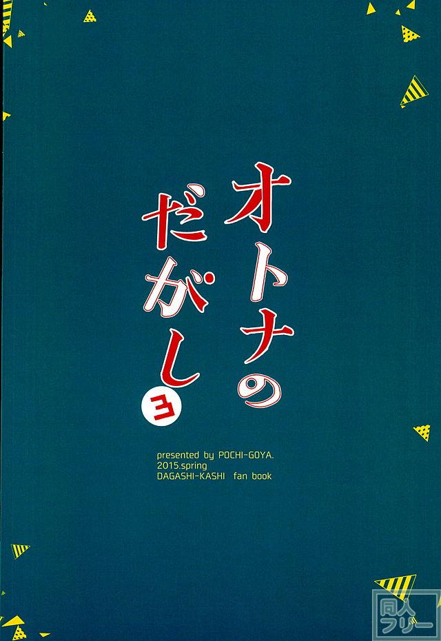 ほたるさんと新婚生活ごっこをする本 <> 024