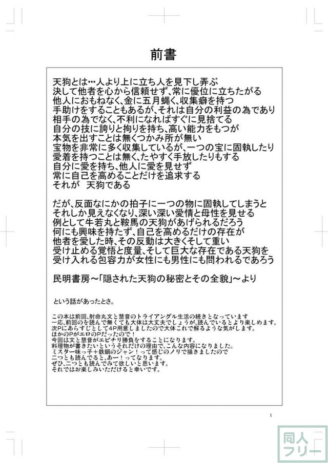 射命丸文と慧音の愛妻料理対決 <> 002