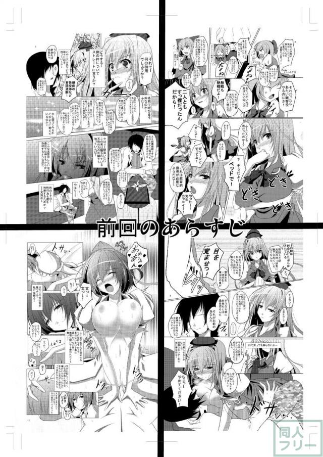 射命丸文と慧音の愛妻料理対決 <> 003