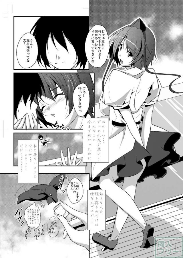 射命丸文と慧音の愛妻料理対決 <> 005