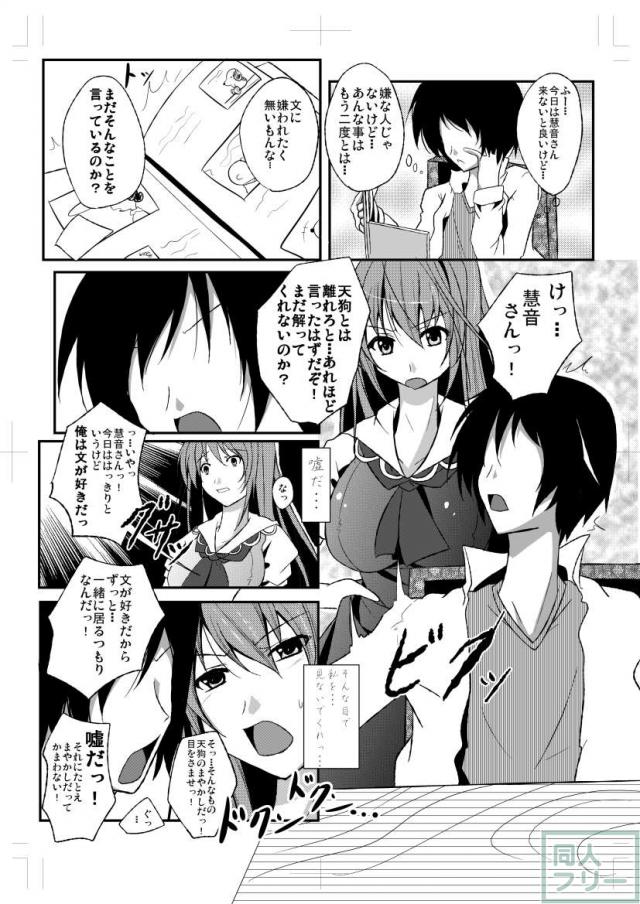射命丸文と慧音の愛妻料理対決 <> 006